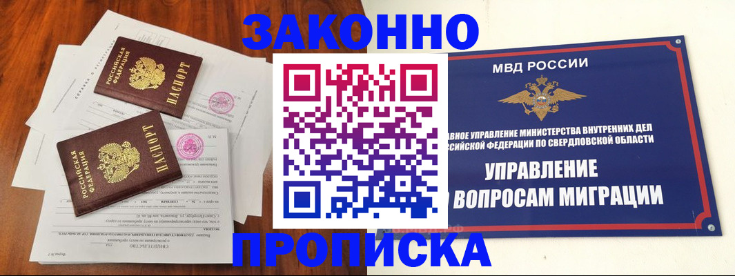 прописка гарантия в Опочке