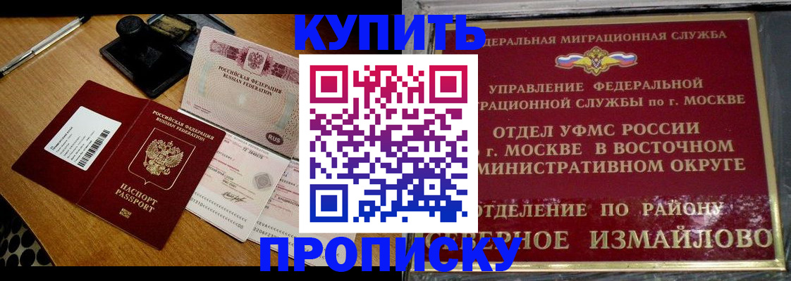 временная регистрация купить в Опочке