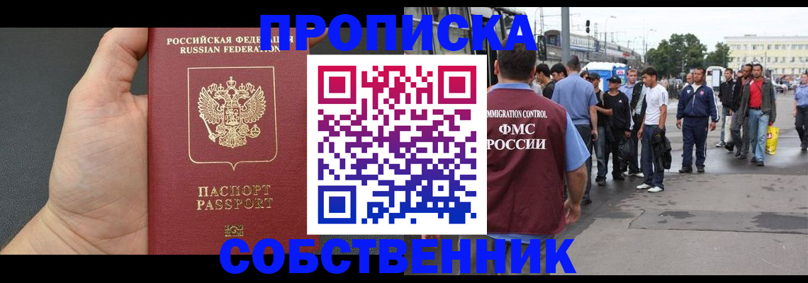 временная прописка в Опочке