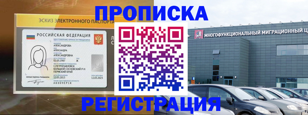 прописка гарантия в Опочке