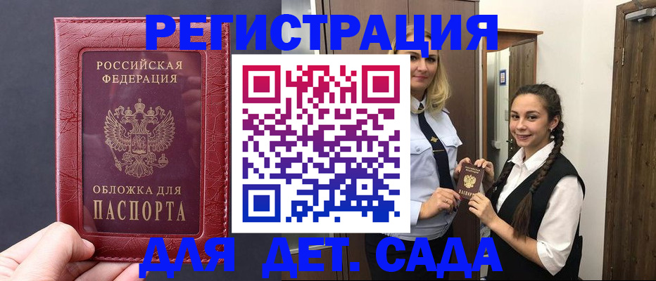 регистрация для дет. сада в Опочке