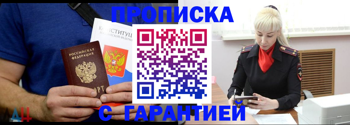 прописка регистрация в Опочке