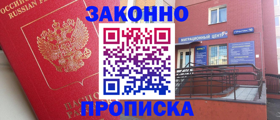 прописка регистрация в Опочке